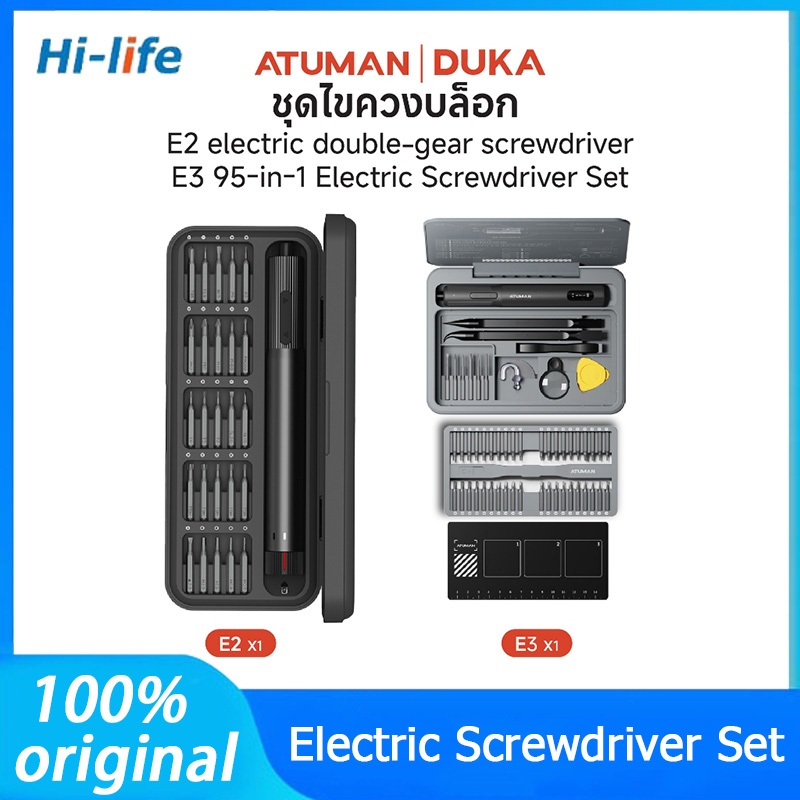 Duka (ATUMAN) Electric Screwdriver Set ไขควงไฟฟ้าอเนกประสงค์ รุ่น E2 และ E3 ปรับความเร็วได้ พกพาง่าย