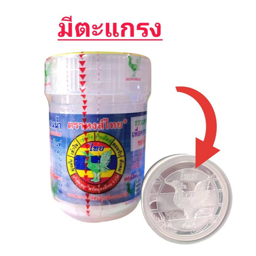 ยาดมพิมเสนน้ำ หงส์ไทย (1 ออนซ์)<กระปุกขาว>