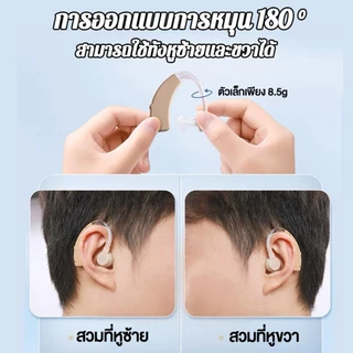รับประกัน 5 ปี💖เครื่องช่วยฟัง ใช้งานได้นาน84ชั่วโมง เสียงชัดเจน ใช้ได้ทั้งหูซ้ายและหูขวา เครื่องช่วยฟังหูตึง