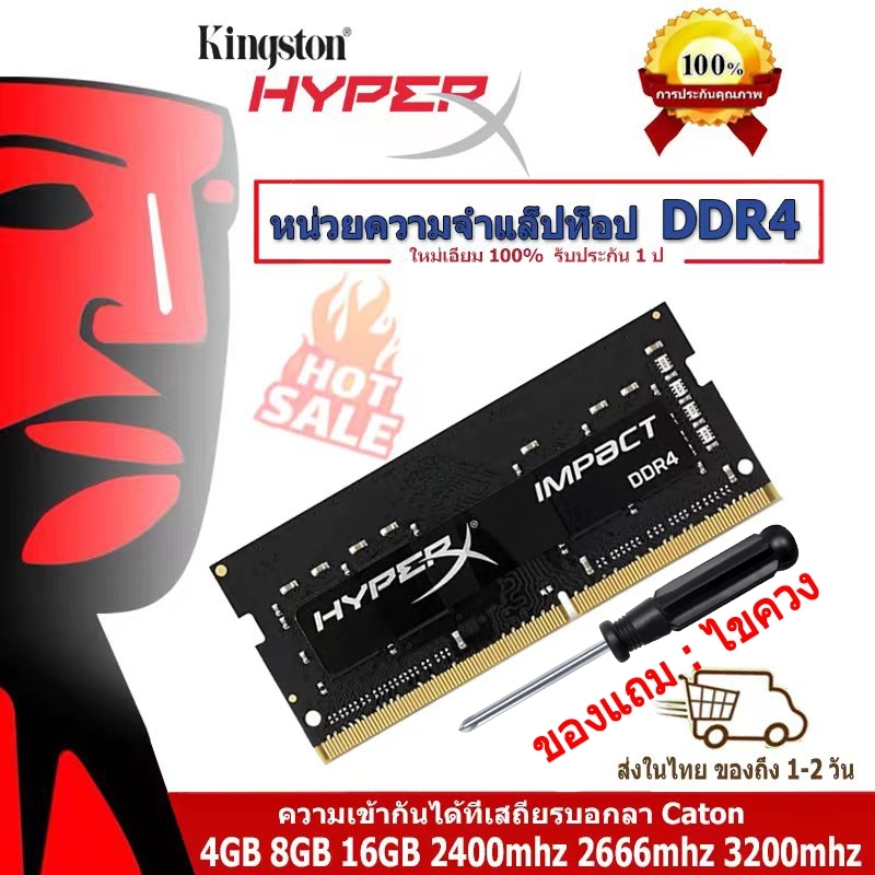 【พร้อมส่ง】Kingston Hyperx Impact Notebook แรม DDR4 RAM 4GB 8GB 16GB 2400Mhz 2666Mhz 3200Mhz SODIMM 1.2V PC4 หน่วยความจำ