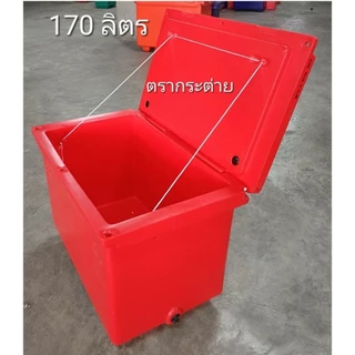 ถังแช่ 160 ลิตร cosemo (สั่งได้ครั้งละ1ใบ)