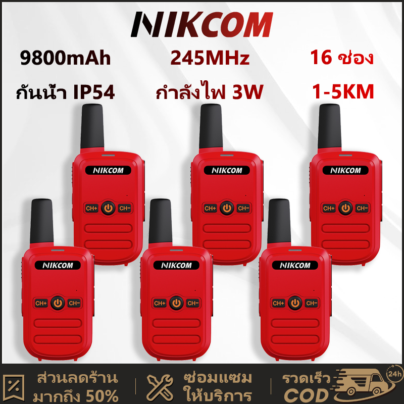 🔥Sets of 2/4/6🔥วิทยุสือสารแดง 245MHz Walkies Talkie NIKCOM C51 16 ช่อง 3W สามารถเชื่อมต่อกับวิทยุสื่