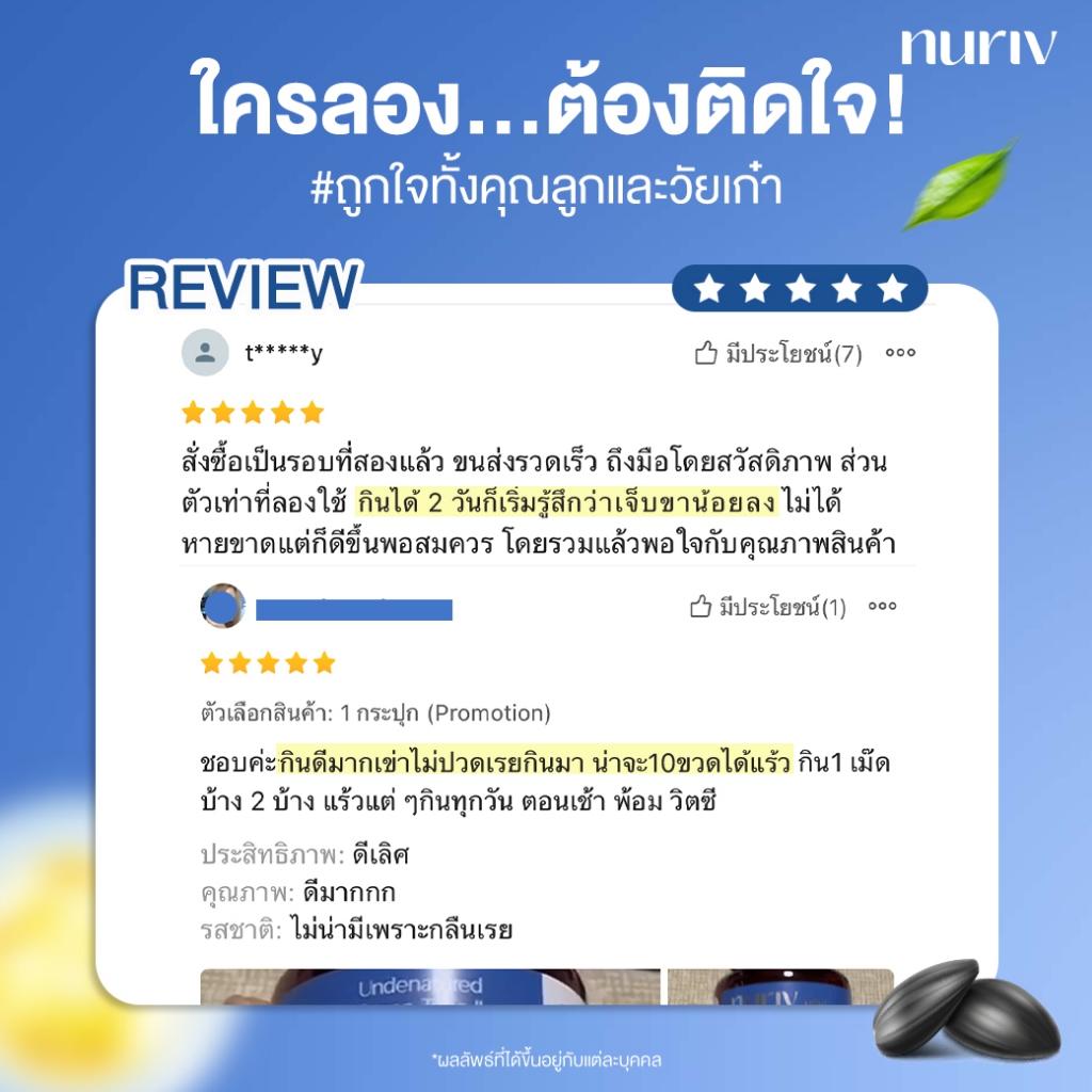 [เซตคู่สุดคุ้ม] Nuriv Undenatured Collagen Type II นูรีฟ อันดีเนเจอด์ คอลลาเจน ไทพ์ทู 60 แคปซูล รูปที่ 5