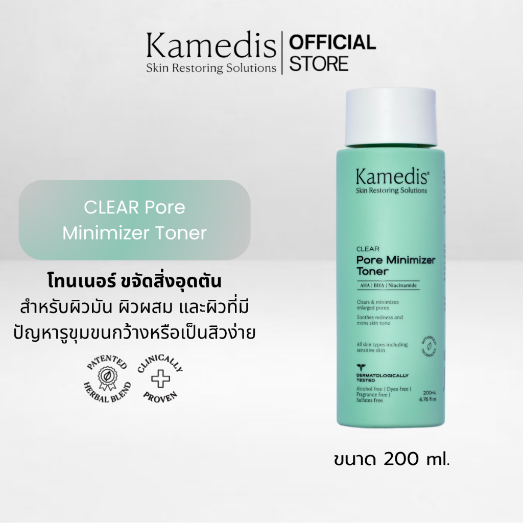 Kamedis | CLEAR Pore Minimizer Toner 200 ML.  เคลียร์ พอร์ มินิไมเซอร์ โทนเนอร์ 200 มิลลิลิตร