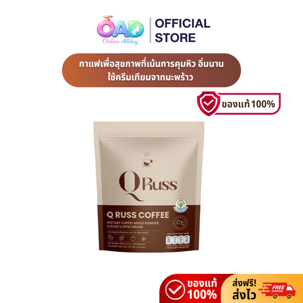 กาแฟคิวรัสส์ Q RUSS Coffee กาแฟปรุงสำเร็จรูปชนิดผงเพื่อสุขภาพ