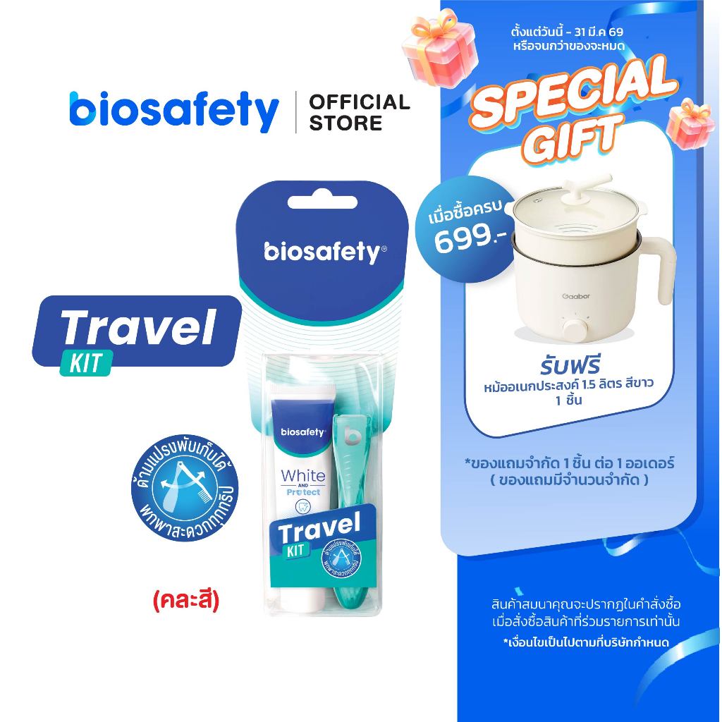 Biosafety Travel Kit แปรงสีฟันแบบพับได้+ยาสีฟัน ขนาด 20 กรัม