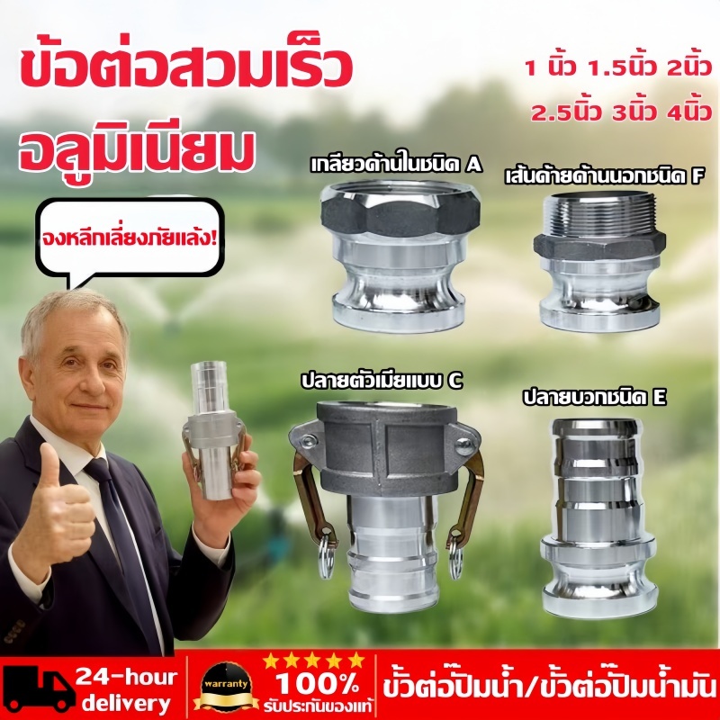 ข้อต่อสวมเร็ว ข้อต่อสวมเร็วอลูมิเนียม ต่อเข้าปั๊มน้ำ ข้อต่อท่อ าและออกจากน้ำใช้ในการเกษตรในสวนได้อย่างรวดเร็ว