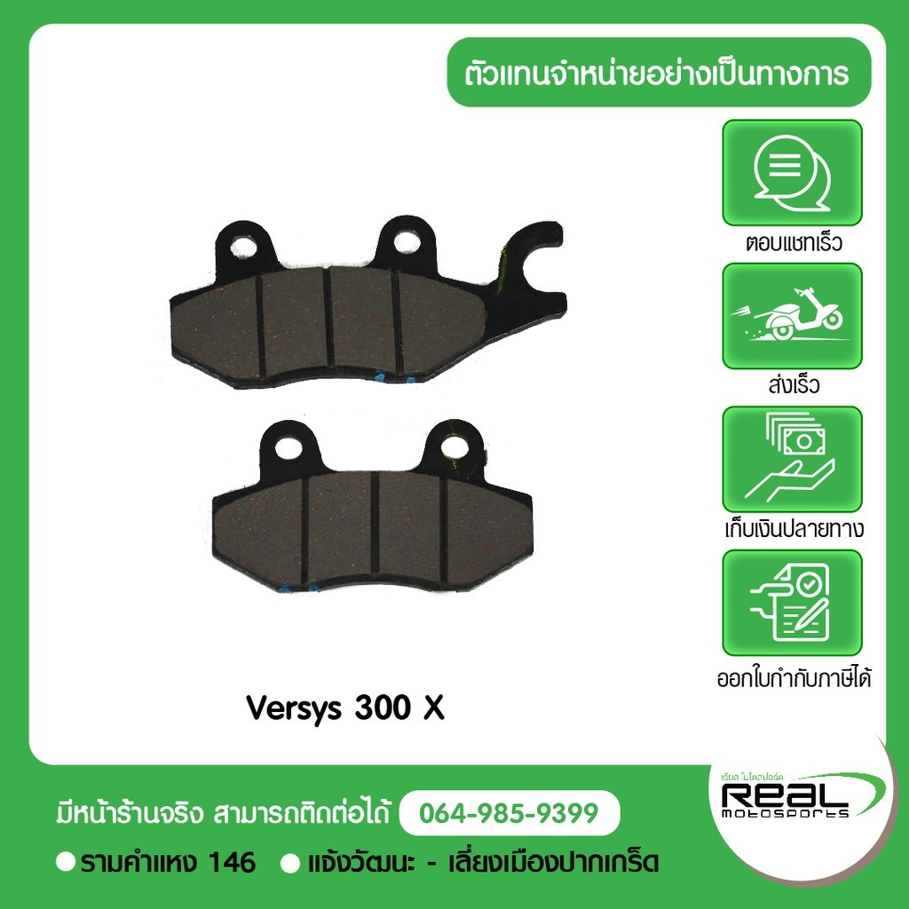 ผ้าเบรคหลัง Kawasaki Versys-x300 สินค้าแท้ 100% P.43082-0172