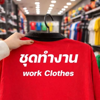 เสื้อคนงาน เสื้อปุ๋ยแขนยาว คอปก ผ้าไมโครใส่สบาย ฟรีไซส์ สกรีน คำคมโดนใจ ชุดทำงานWork Clothes