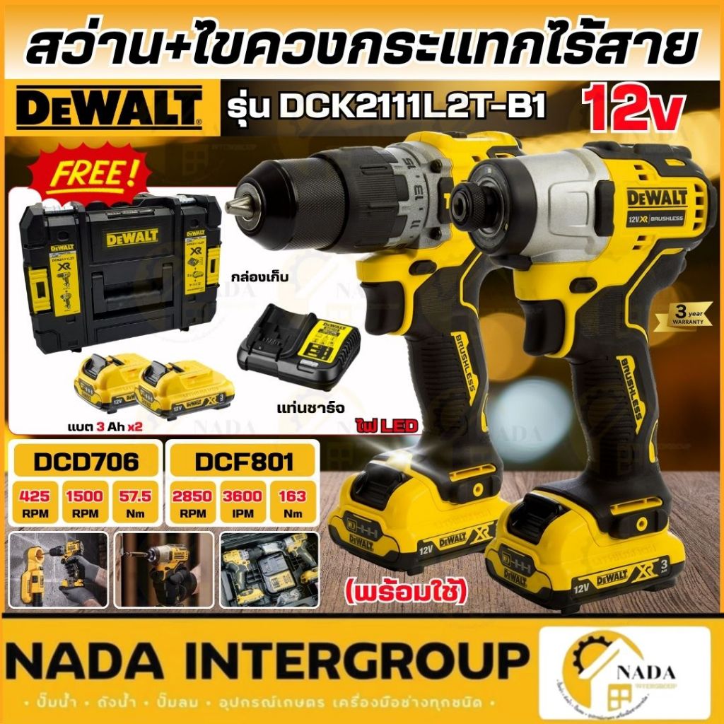 🎉แท้ ส่งไว🎉 DEWALT ชุดสว่านกระแทก + ไขควงกระแทก รุ่น DCK2111L2T-B1 12V ไร้แปรงถ่าน แบตเตอรี่ 3.0Ah