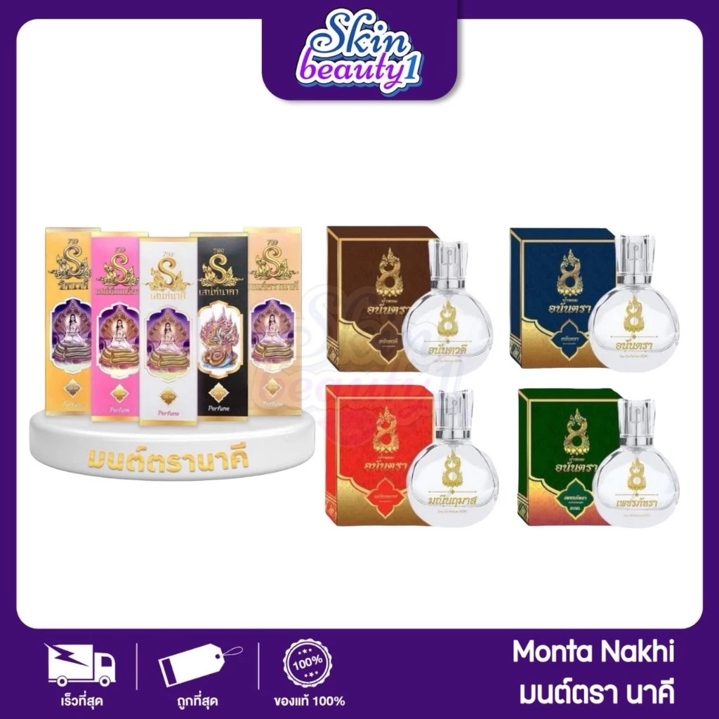 ((นาคียาว - อนันตราสั้น)) น้ำหอมสายมู น้ำหอมอนันตรา นาคีนาคา มนต์เสน่ห์นาคี หอมหวาน