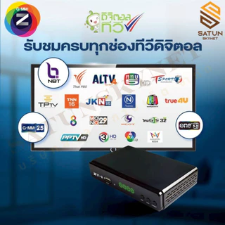 GMM Z รุ่น ZT-1 กล่องทีวี ดิจิตอลทีวี ความคมชัดระดับ FULL HD รุ่นใหม่ล่าสุด 2026
