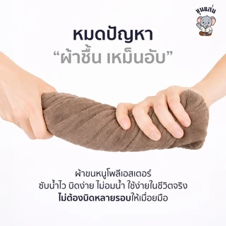 ขุนแสน ผ้าเช็ดผม Soft Touch นุ่มมาก เบา แห้งไว ไม่มีกลิ่นอับ เนื้อ Polyester 75*35 cm ผ้าเช็ดผม