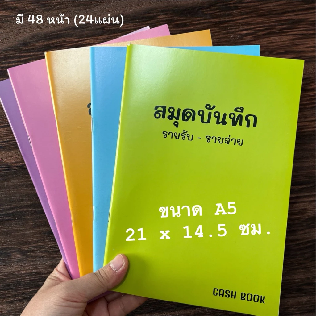 สมุดบันทึก รายรับ-รายจ่าย ขนาดA5 /48 หน้า 24 แผ่น