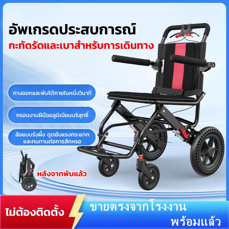 วิวแชร์ รถเข็นวีลแชร์พับได้น้ำหนักเบาสามารถขึ้นเครื่องบินได้มีราวดึงแบบซ่อนได้ รับน้ำหนักได้100กิโล รถเข็น Wheelchair