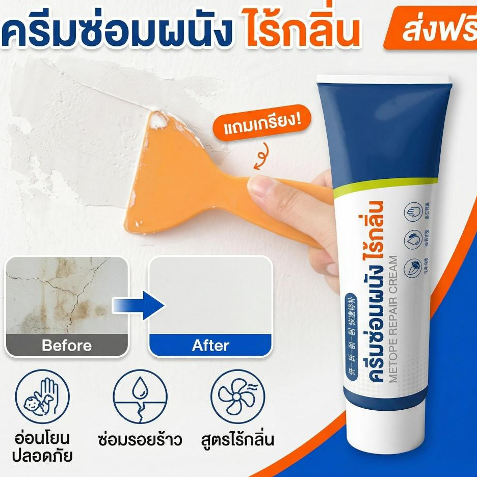 🔥 ซื้อ 1 แถม 1 โปรโมชั่นจำกัดเวลา ครีมซ่อมผนัง กาวซ่อมผนัง ครีมฉาบซ่อมผนัง อุดรอยรั่ว ซ่อมรอยแตก ใช้ง่าย ไม่ต้องมีทักษะ
