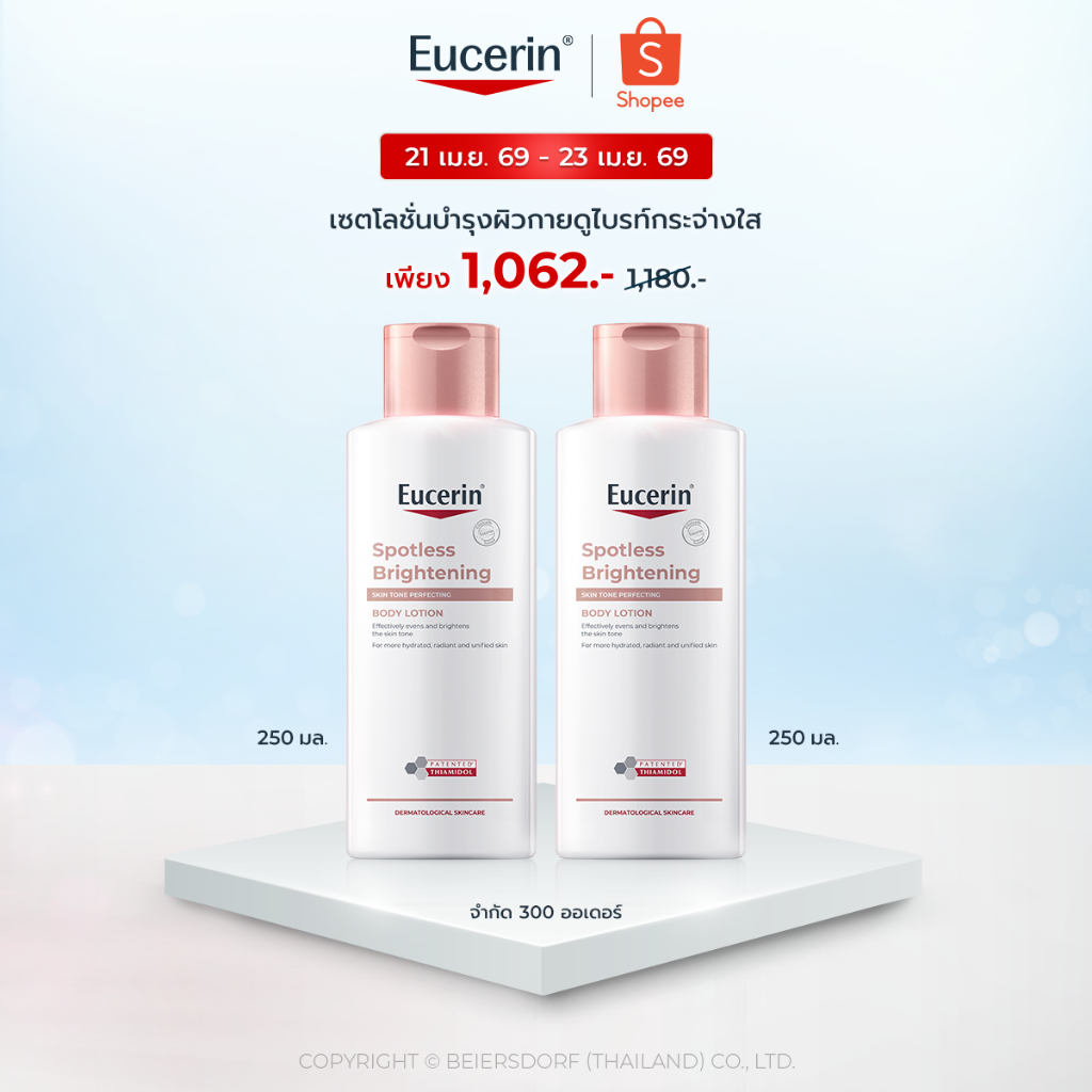 เซตโลชั่นบำรุงผิวกายดูไบรท์กระจ่างใส