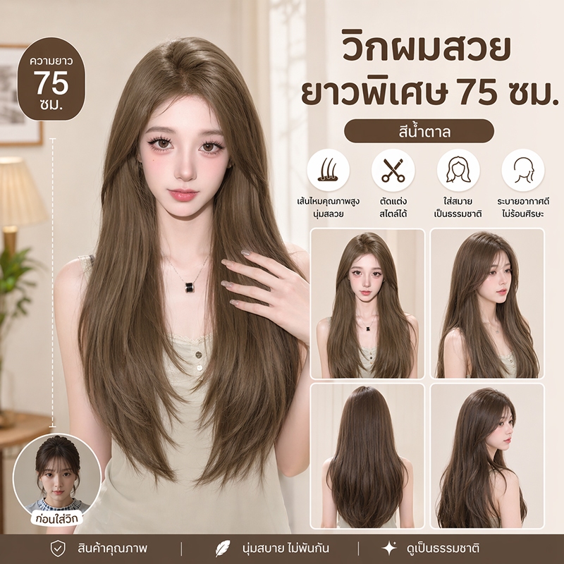 MAYAWIG วิกผมกึ่งทอมือตัว T ผมยาวสไลด์เลเยอร์ แสกกลาง สีน้ำตาลอ่อน(75 cm.) MU13