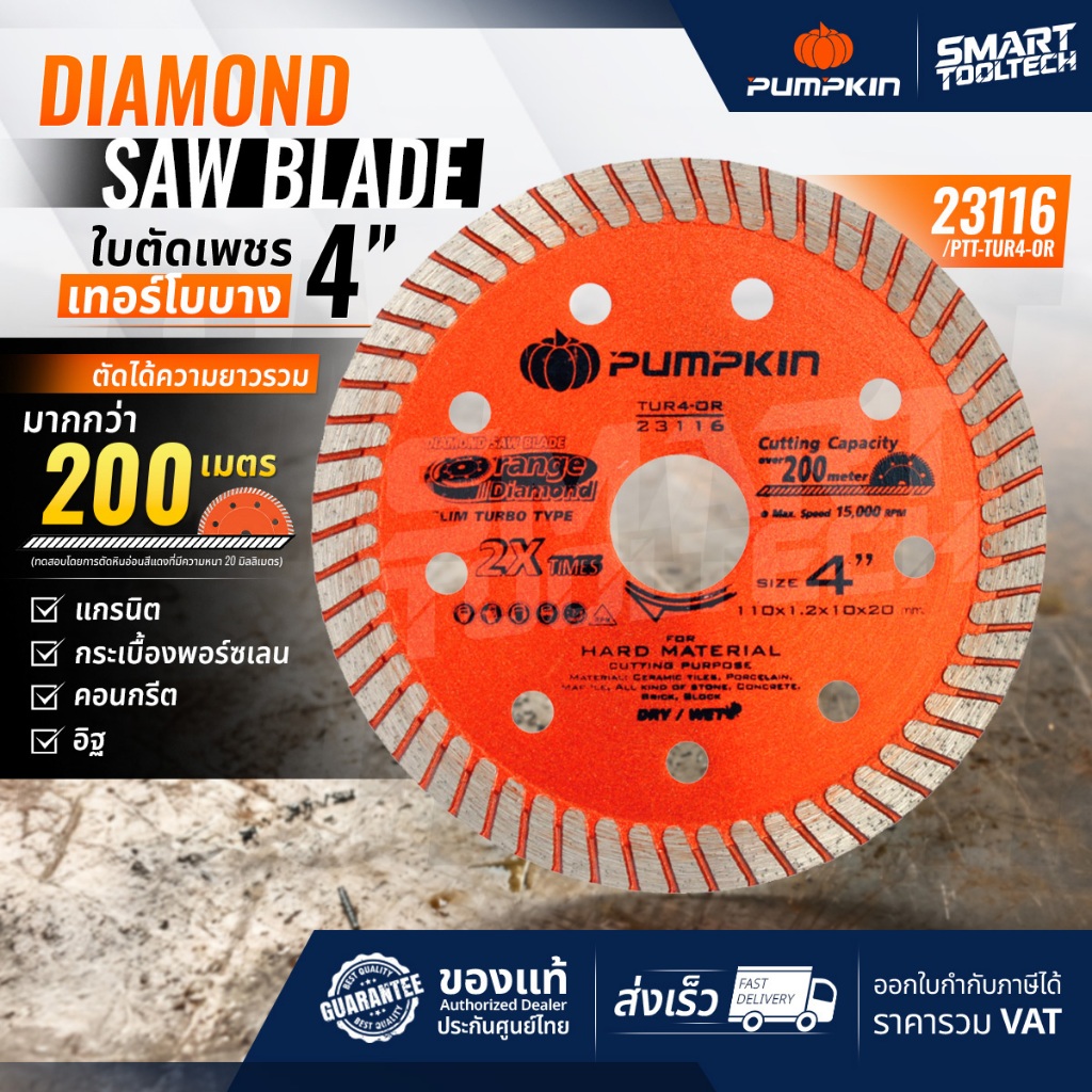 🔥ส่งด่วน🔥 ใบตัดเพชร 4 นิ้ว เทอร์โบบาง PUMPKIN 23116 PTT-TUR4-OR ใบตัดกระเบื้อง แผ่นตัดกระเบื้อง