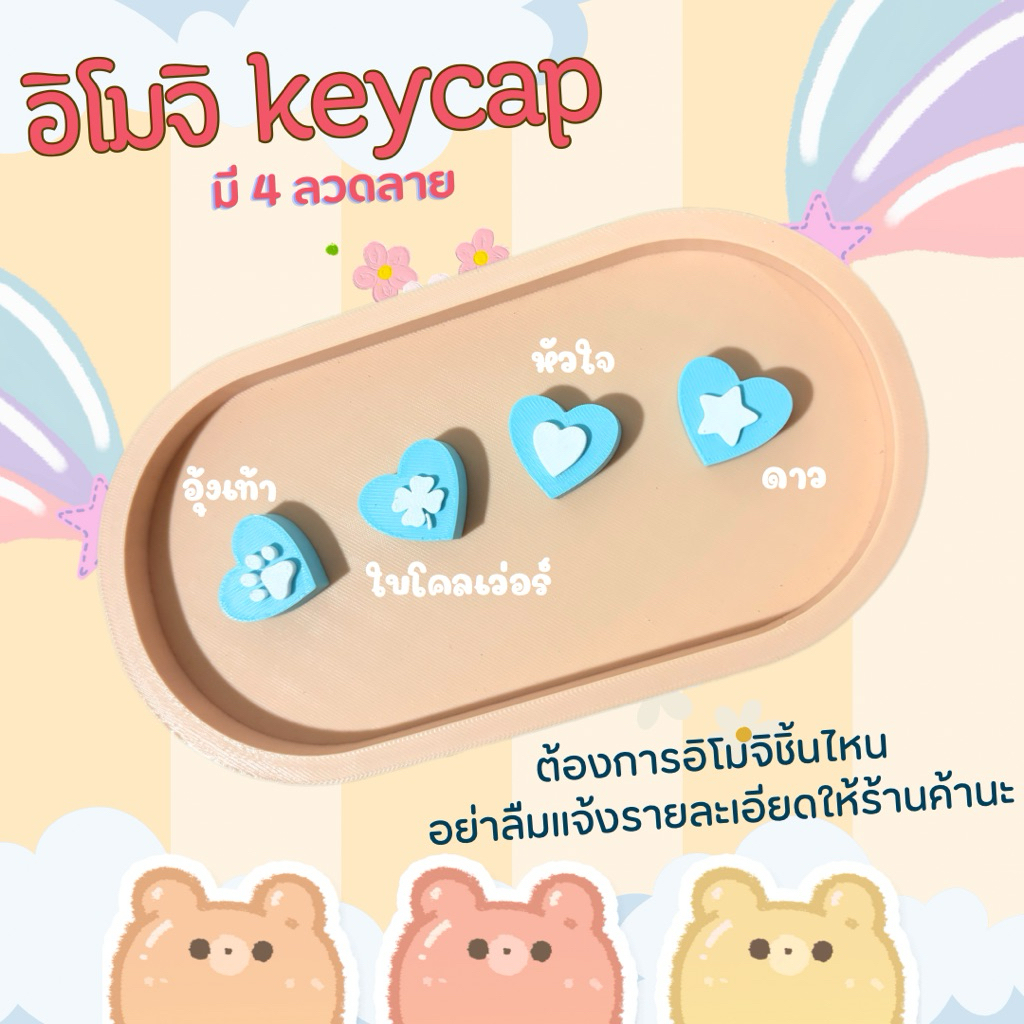 พวงกุญแจ KEYCAPรูปหัวใจ แจ้งตัวอักษรทางแชทร้านได้เลย ราคา ถูกที่สุด ดีลบีเคเค แกลเลอรีภาพที่ 5