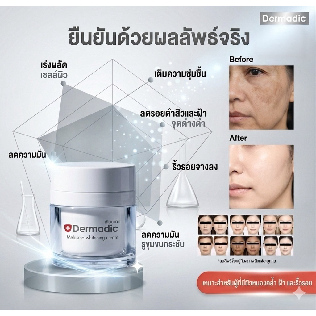 เดิมมาดิก DERMADIC F50 เมลาสม่า ไวท์เทนนิ่ง ครีม 50 g. บำรุงผิวหน้าขาว ลด ฝ้า กระ รอยดำ สูตรสีฟ้า