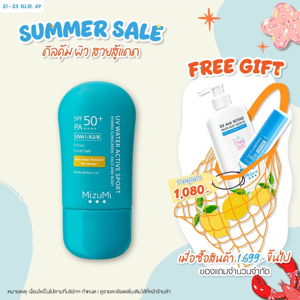 [สูตรอัพเกรด ไม่แสบตา เนื้อบางเบา] MizuMi UV Water Active Sport 40g กันแดดรุ่นสปอร์ต กันน้ำ คุมมัน กันเหงื่อ