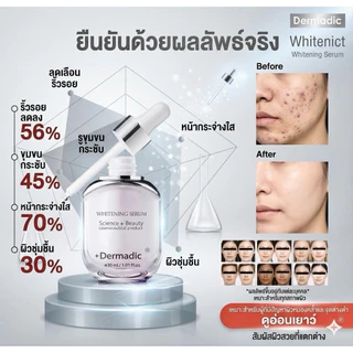 DERMADIC Hit ชนชอปของแท้ หน้าฉ่ำทางนี้ S30 เท่าไวท์เทนนิ่ง ซีรั่ม 30 มล.กู้ผิวกระจ่างใส คืนความชุ่มชิ้น อ่อนโยนต่อผิว