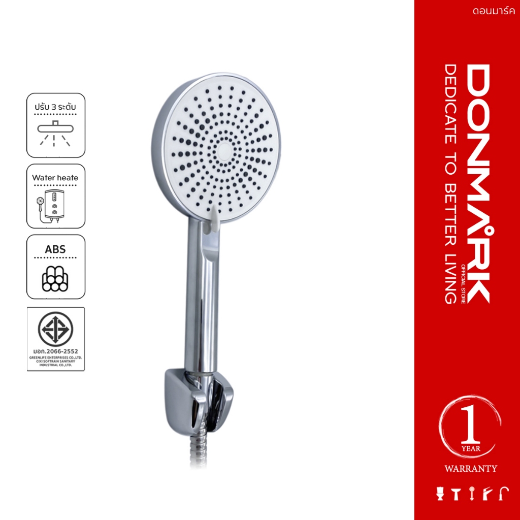 DONMARK ฝักบัวอาบน้ำพร้อมพร้อมสายครบชุด ปรับน้ำได้ 3 ระดับ รุ่น SL-3621C