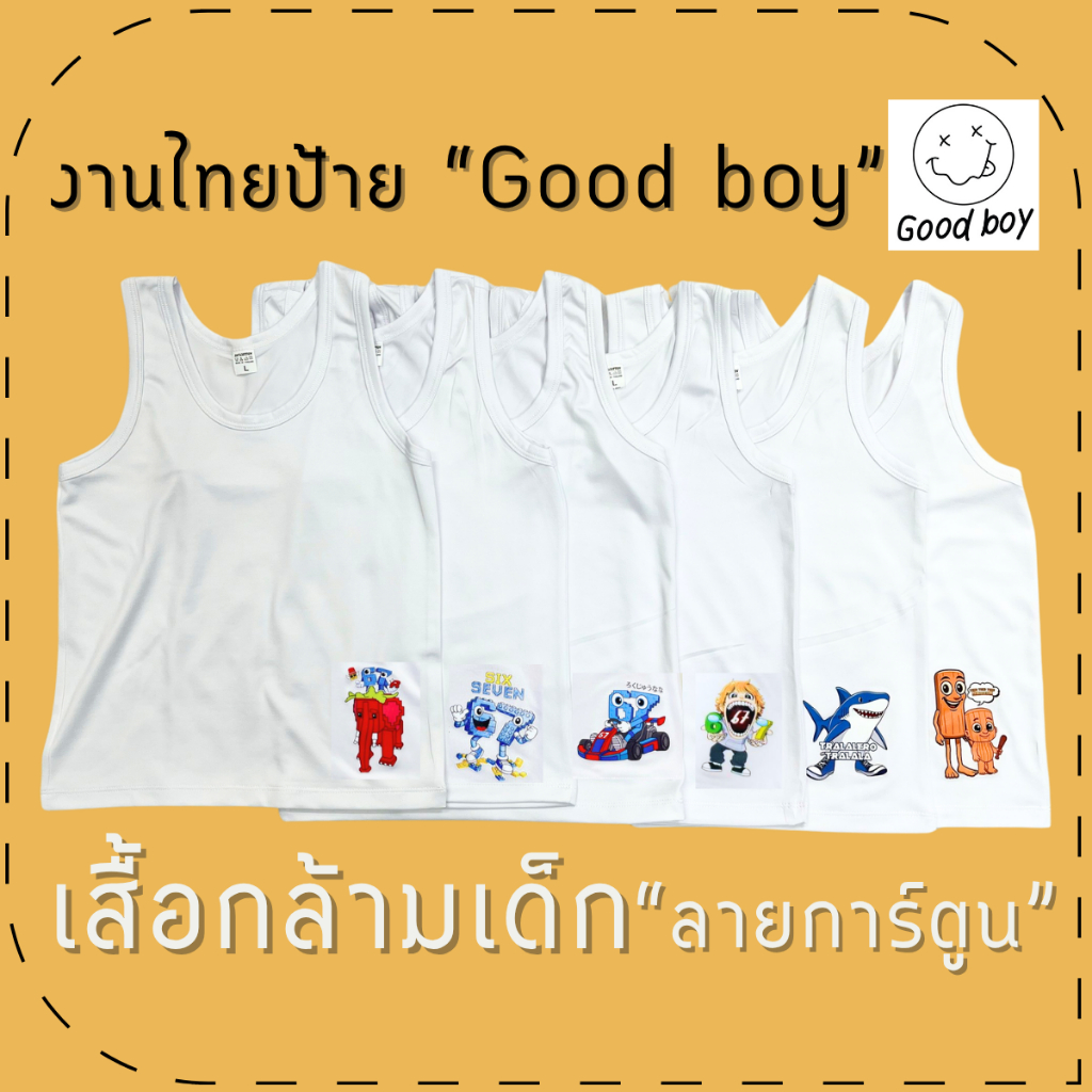 เสื้อกล้ามซับในเด็กชายลาย Sixseven67/โรบอก/ชินจัง