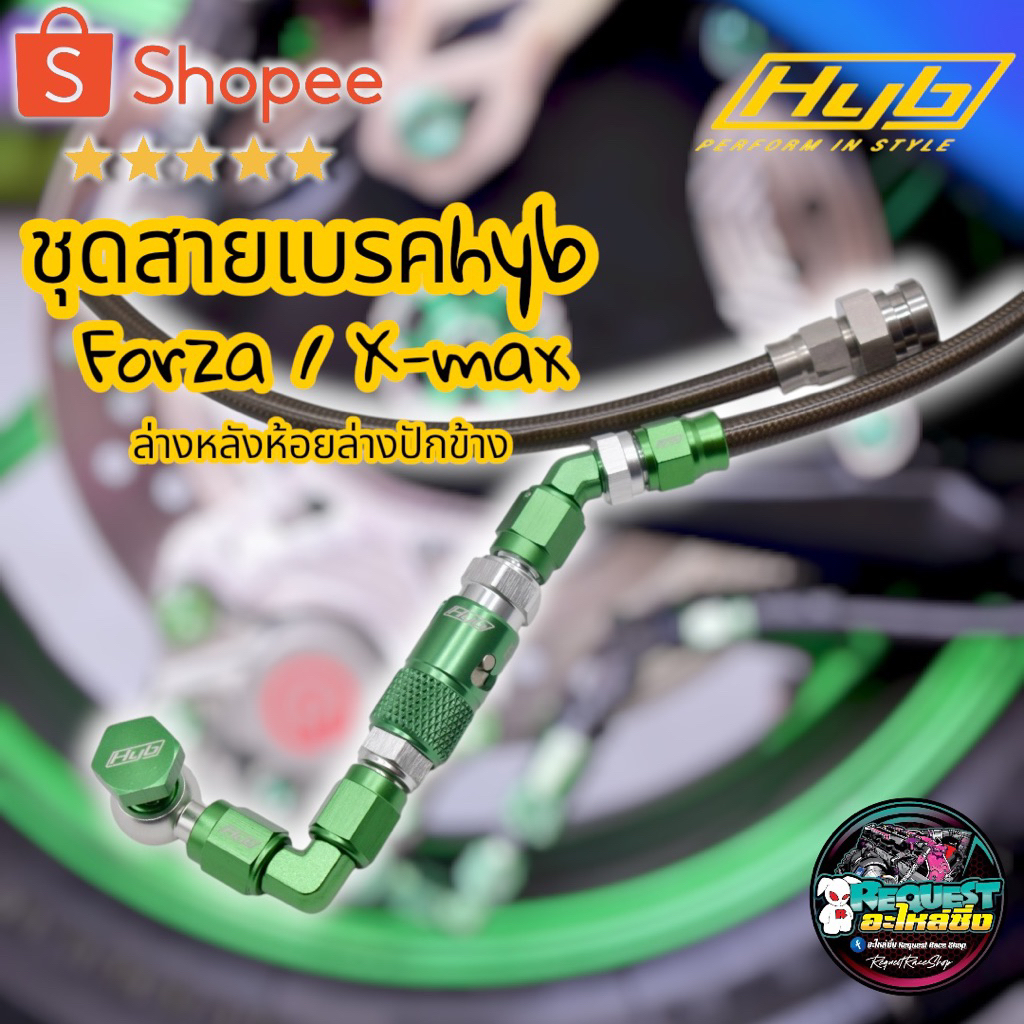 สายเบรคหลัง ปักข้างห้อยล่างปลดอลู ล่างเมีย90+ปลด+3-45  Forza / X-max รับสีอะไรแจ้งในแชทได้เลยคะ