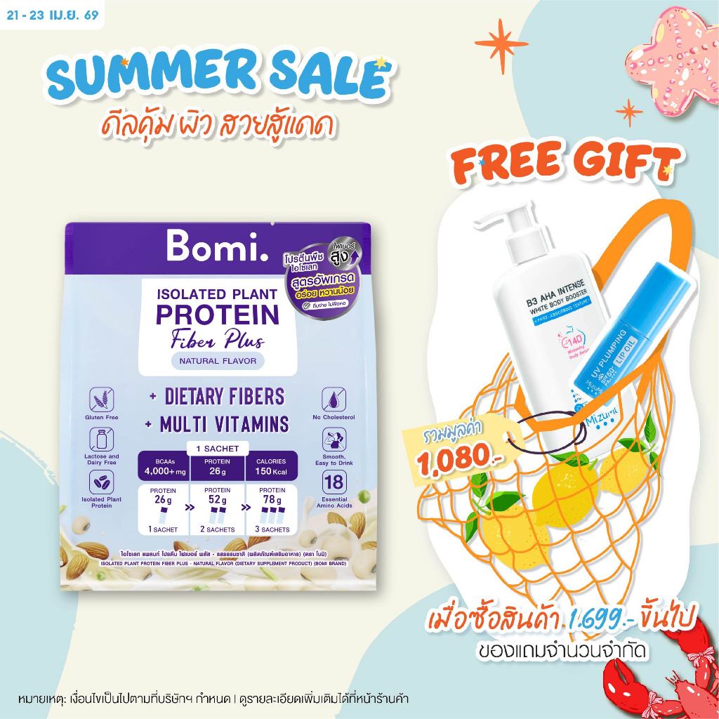 [สูตรอัพเกรด] Bomi Isolated Plant Protein Fiber Plus Natural Flavour (10x40g) โปรตีนพืช โปรตีนสูง หวานน้อย กินง่าย