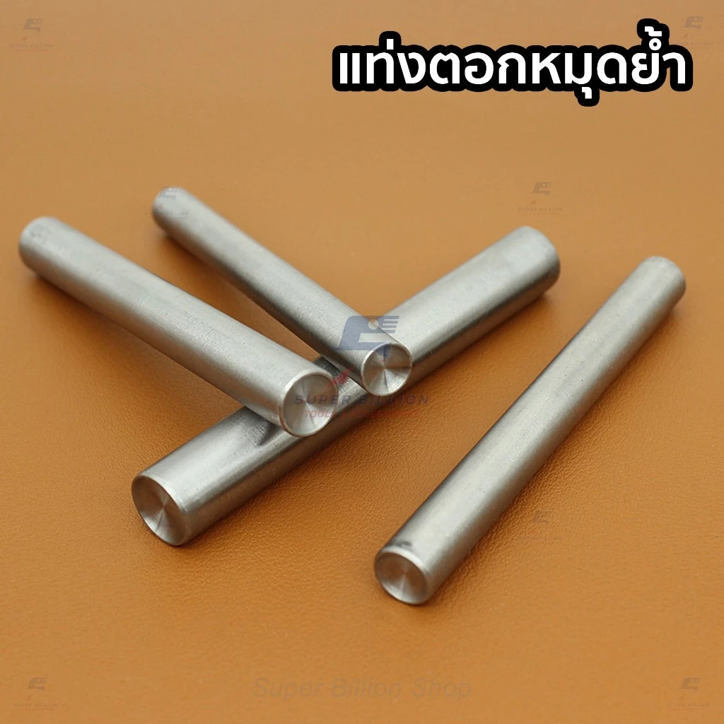 แท่งตอกหมุดย้ำ เหล็กเบอร์ 45 อุปกรณ์เครื่องหนัง Rivet Setter Tool