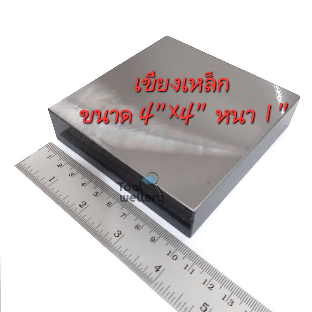 เขียงเหล็ก 4"×4"×1" เหล็กรองตีได้ฉากมาตรฐาน