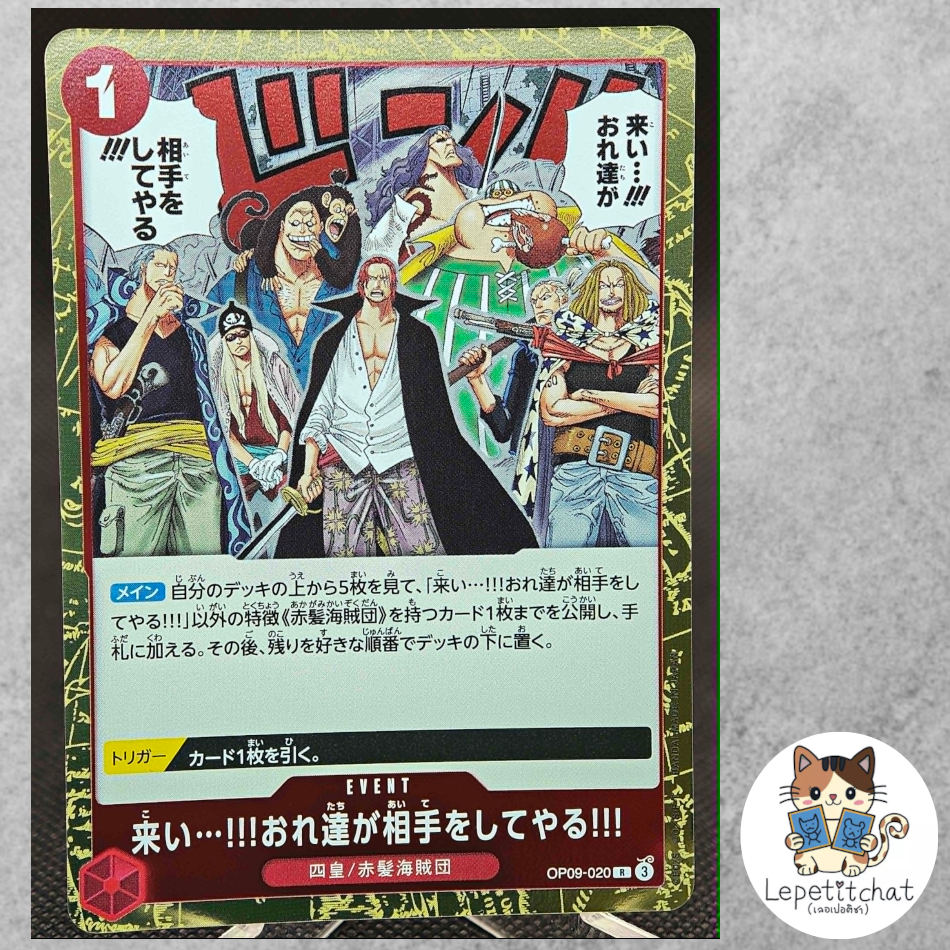 การ์ดวันพีช One Piece Card OP09-020 Come On!! We'll Fight You!! R.
