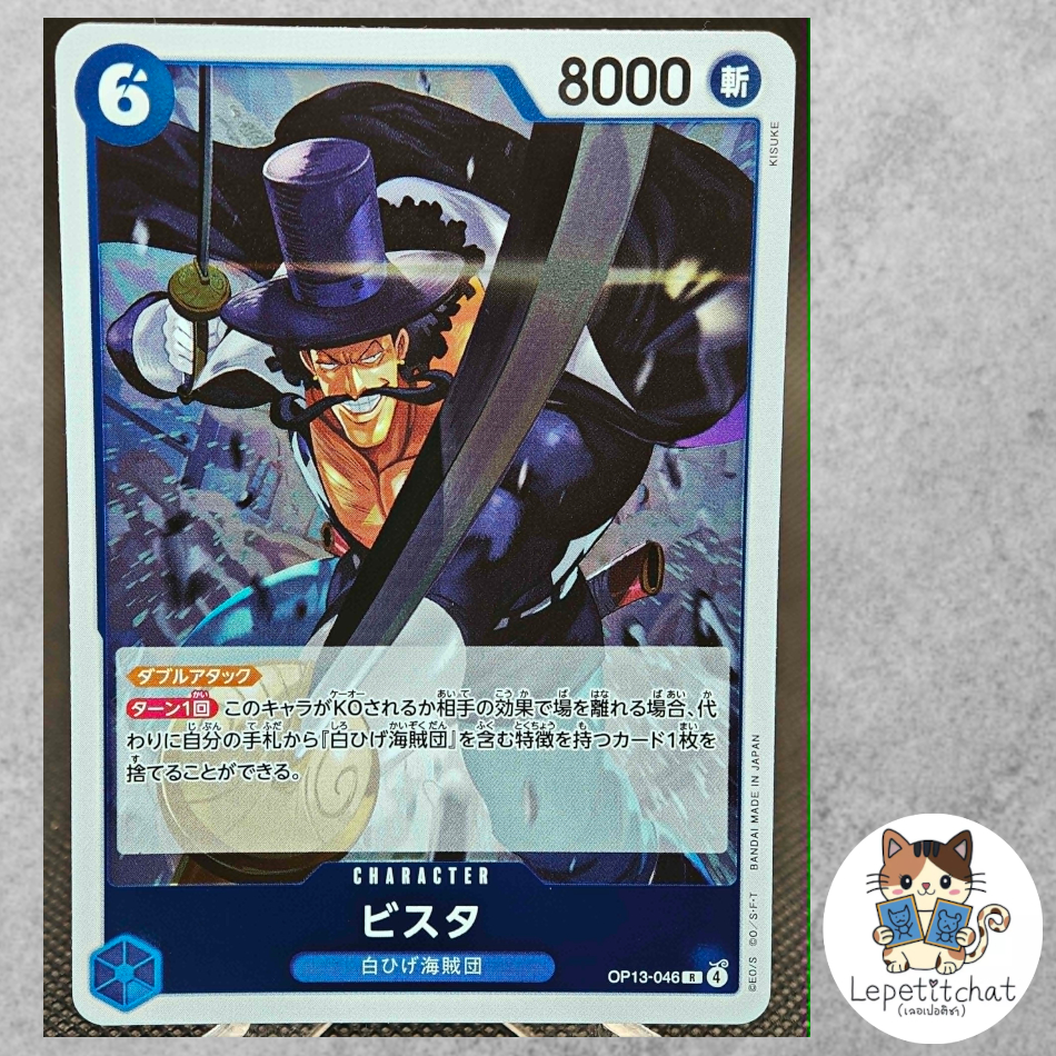 การ์ดวันพีช One Piece Card OP13-046 Vista R.