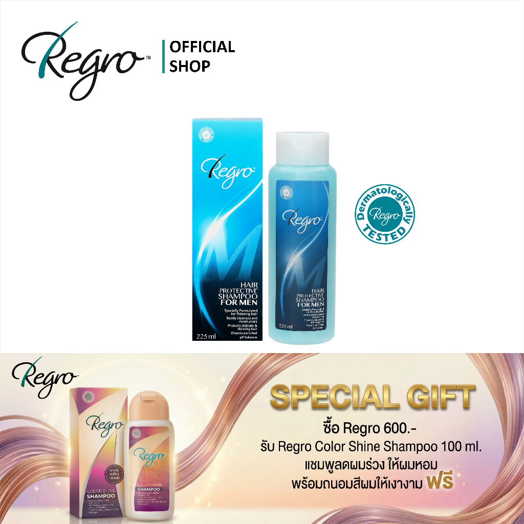 Regro Shampoo for Men 225 ml. แชมพูลดผมร่วงสำหรับผู้ชาย ให้ผมนุ่ม จัดทรงง่าย สูตรเย็น