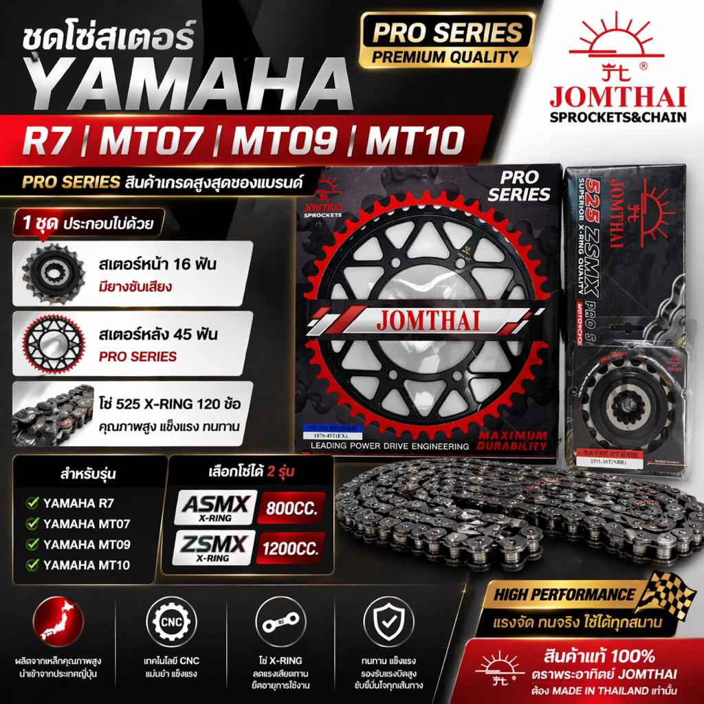 ชุดโซ่สเตอร์ Yamaha R7, MT07, MT09, MT10 - ยี่ห้อพระอาทิตย์ PRO SERIES โซ่ X-Ring