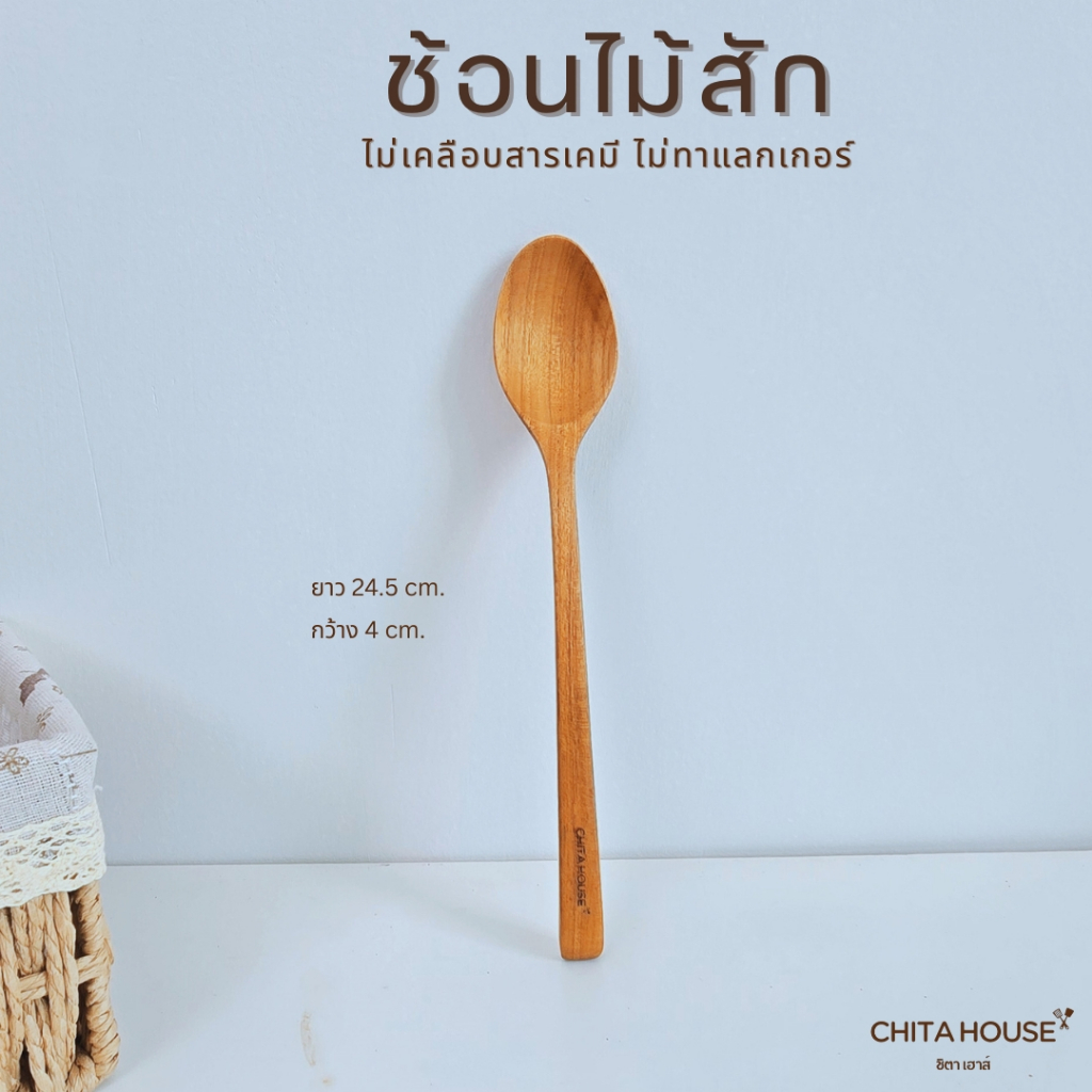 ช้อนไม้สัก ดามยาว ช้อนกินข้าว สไตล์เกาหลี  ช้อนด้ามยาว งานไม้สักแท้ไม่เคลือบสารเคมี ( C-035 )