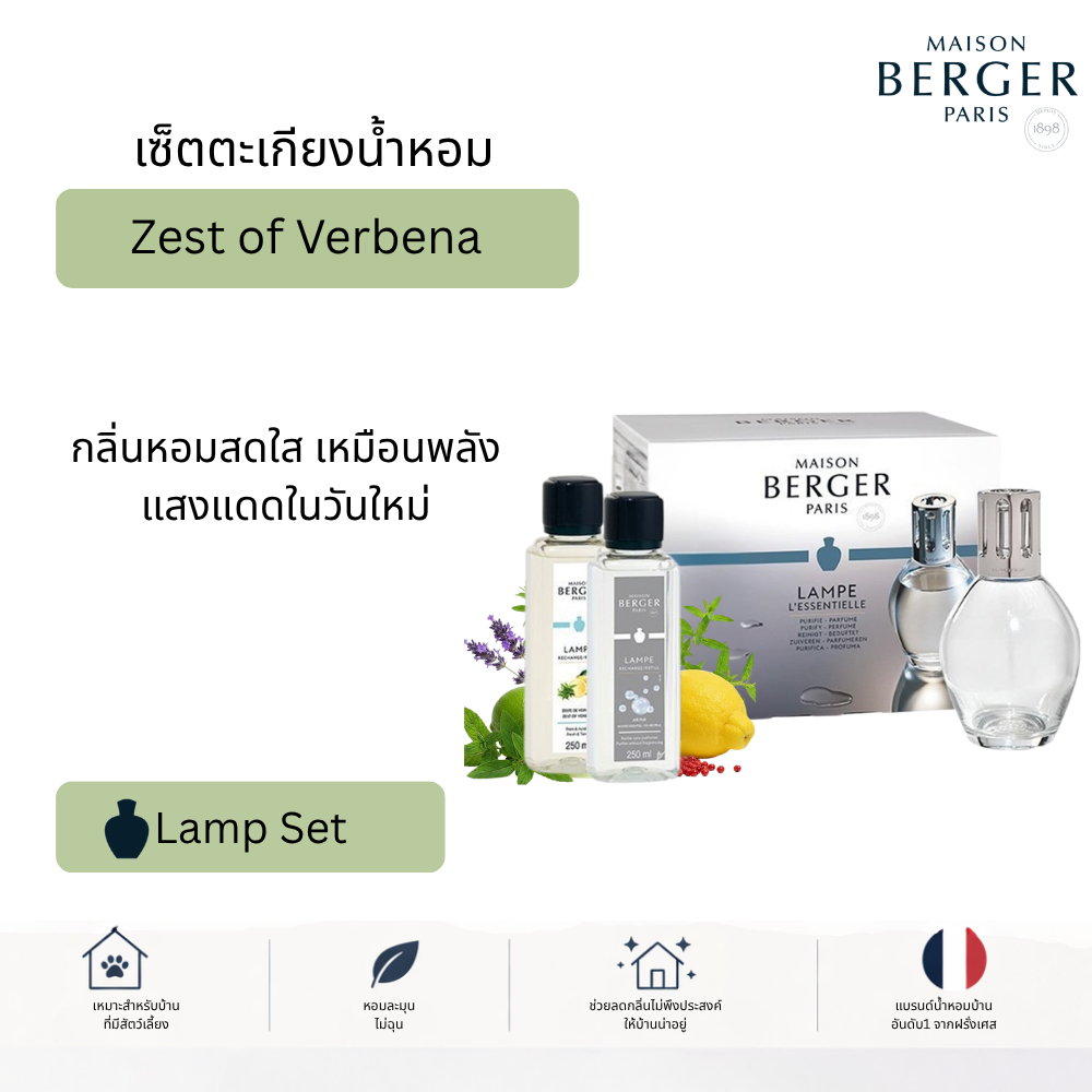 ชุดตะเกียงน้ำหอม Maison Berger Paris Starter Set กำจัดกลิ่น ฟอกอากาศ พร้อมน้ำหอม Ovale Lamp Set