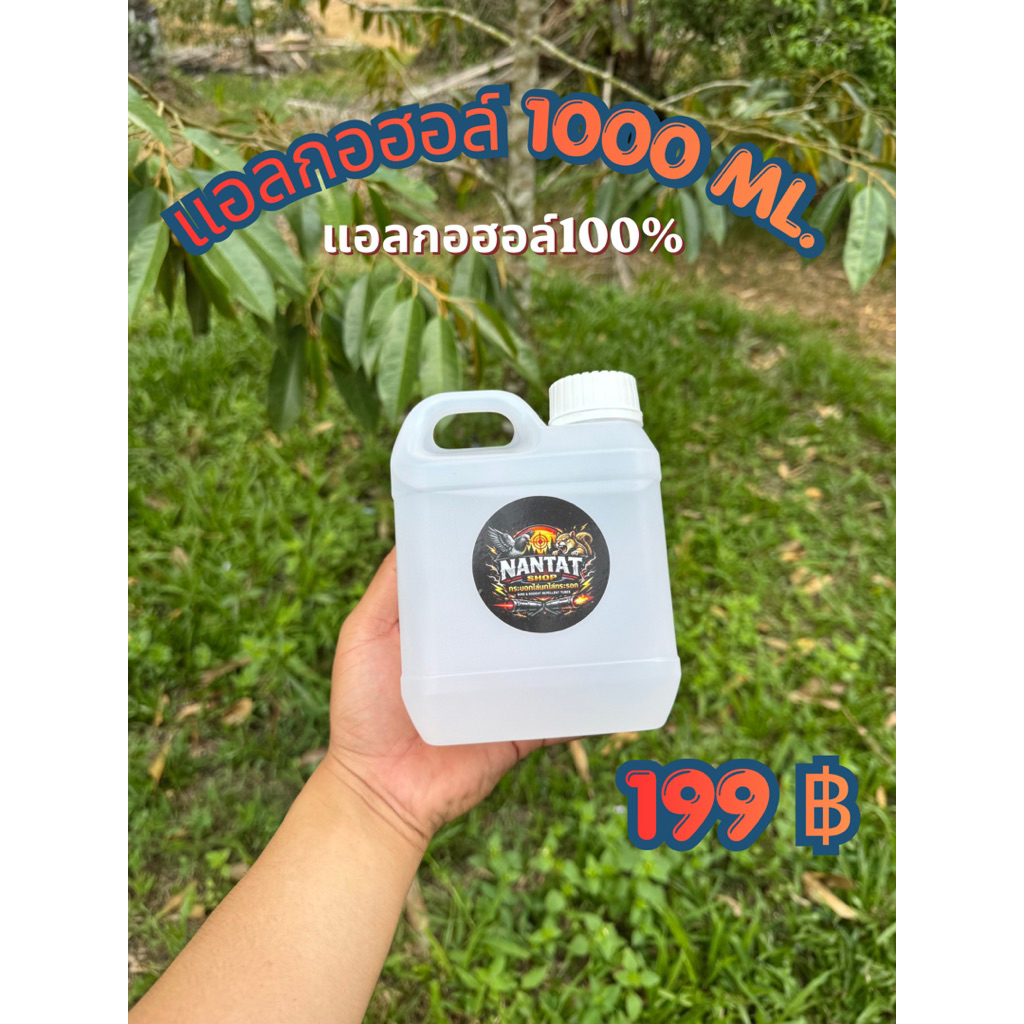 แอลกอฮอล์สำหรับกระบอกไล่นกขนาด 1000 ml