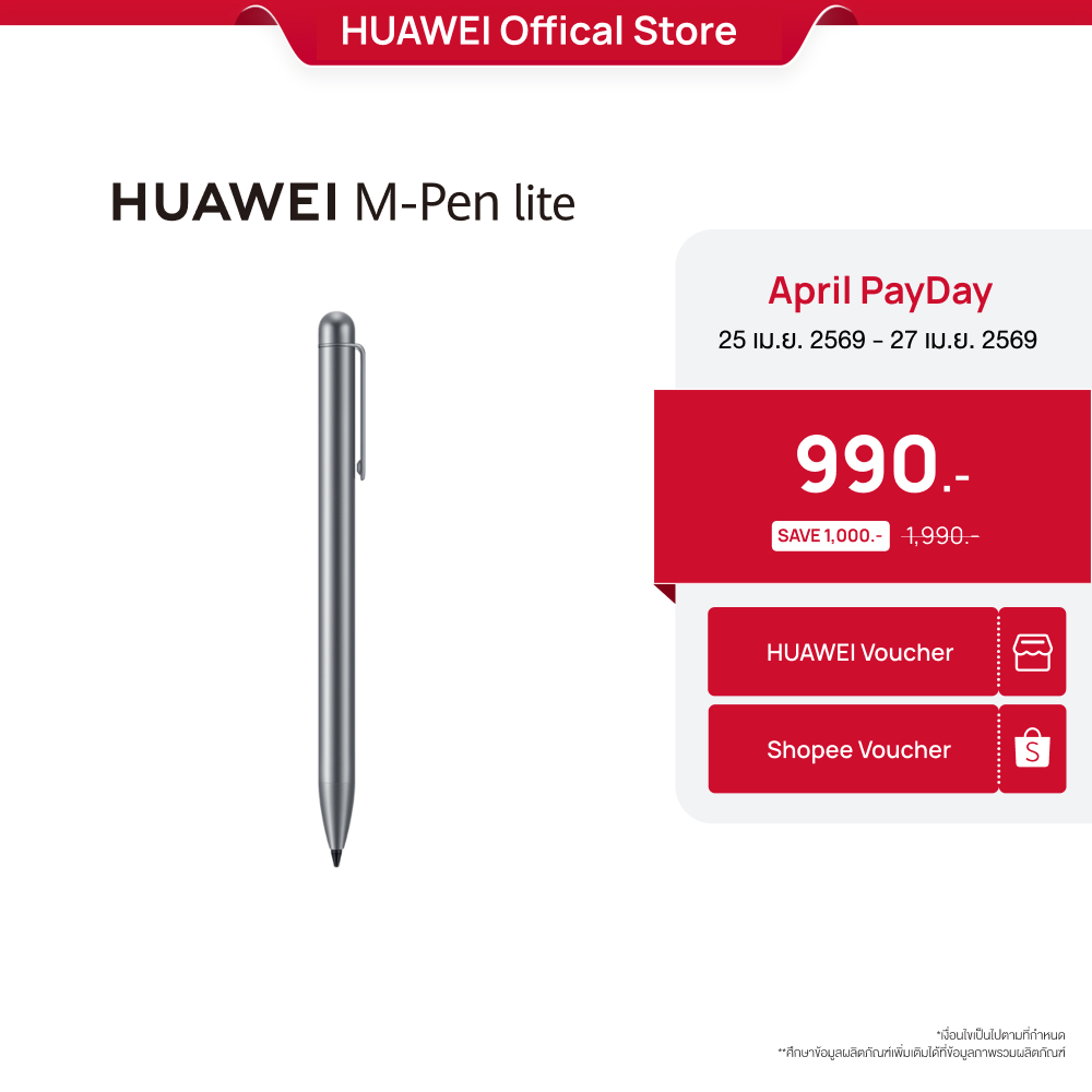 [4.25 - 4.27 | โค้ดลด 25%] HUAWEI M-Pen lite | ร้านค้าอย่างเป็นทางการ