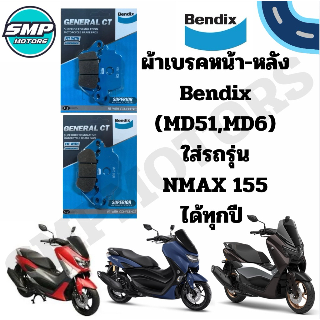 ผ้าเบรกหน้า-หลัง Bendix ใส่รถ N-MAX NMAX155 ทุกรุ่น / AEROX155 ปี25ขึ้นไป(MD51,MD6) N-MAX ดิสเบรค ดิสเบรก ดีสเบรก nmax