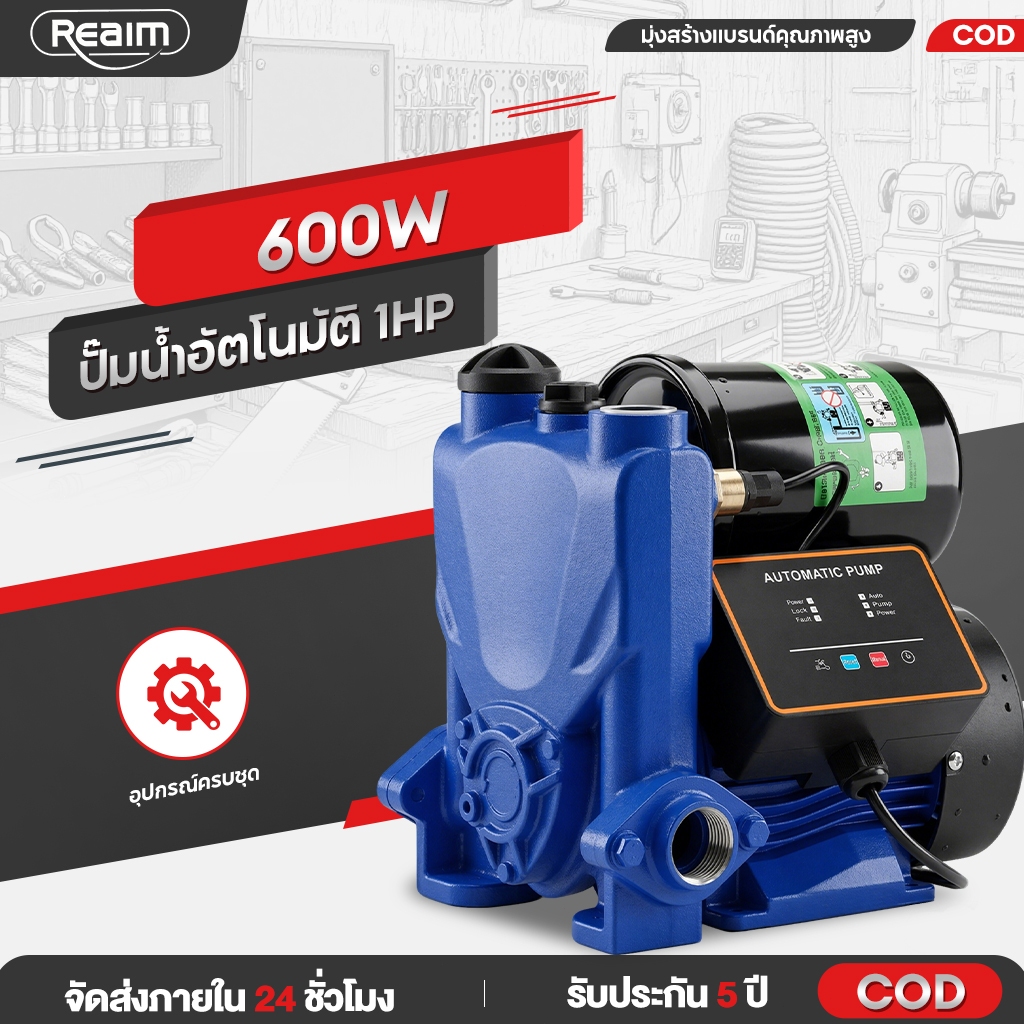 REAIM ปั๊มน้ำอัตโนมัติ 600W ปั๊มน้ำ ปั๊มน้ำอัตโนมัติ 2 ทางออก แรงดันสูง น้ำไหลแรงทันที ใช้กับบ้าน 4-5 ชั้น