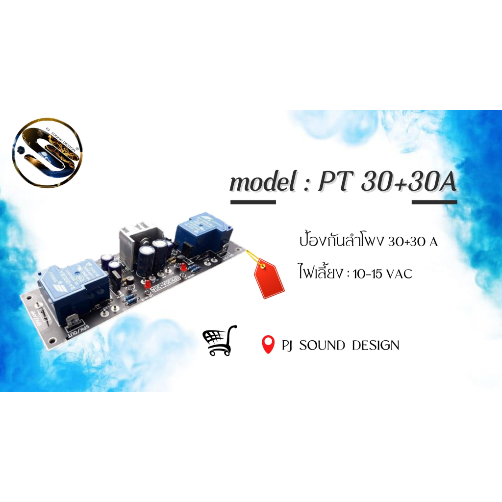 model:PT30+30A(ป้องกันลำโพง)