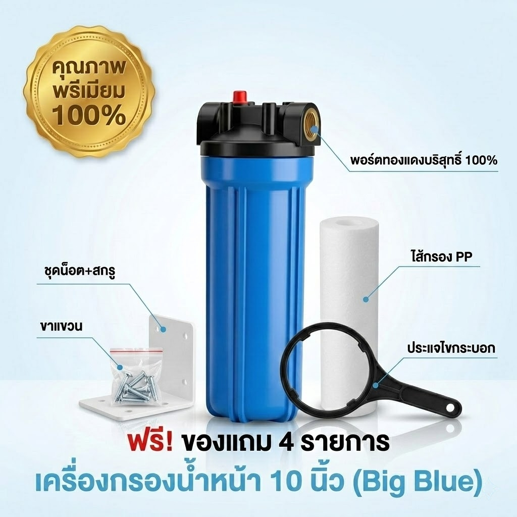 กระบอกกรองน้ำ ขนาด 10 นิ้ว 4 หุน 6 หุน สีน้ำเงิน พร้อมอุปกรณ์ ไส้กรอง PP กรองน้ำใช้ 1 ขั้นตอน