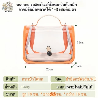 กระเป๋านกแก้ว นก หนูแฮมสเตอร์ กระเป๋าสัตว์เล็กพกพา ระบายอากาศ พร้อมคอนและเสื่อ แคปซูลอวกาศ