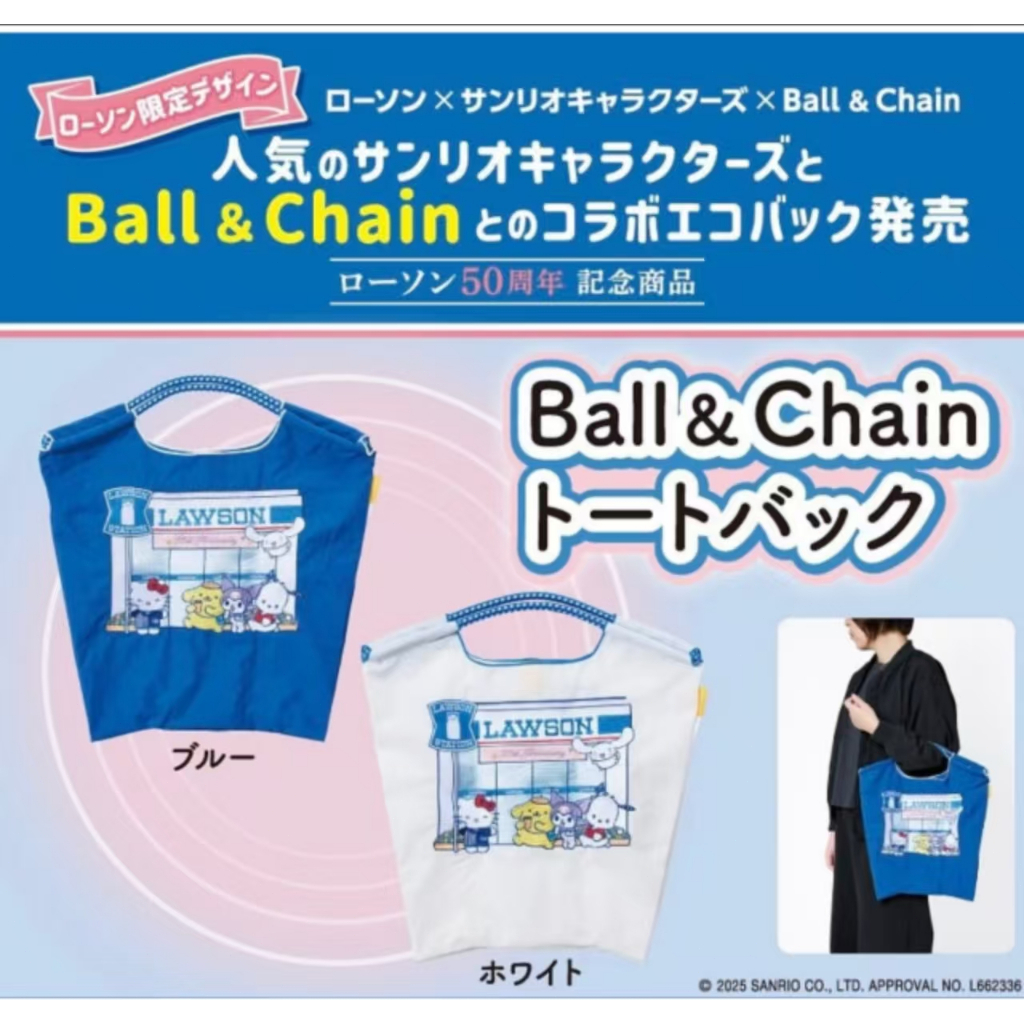 ✨ Ball&Chain × LAWSON × Sanrio | รุ่นจำกัดฉลอง50ปี LAWSON ของแท้นำเข้าจากญี่ปุ่นโดยตรง 🇯🇵