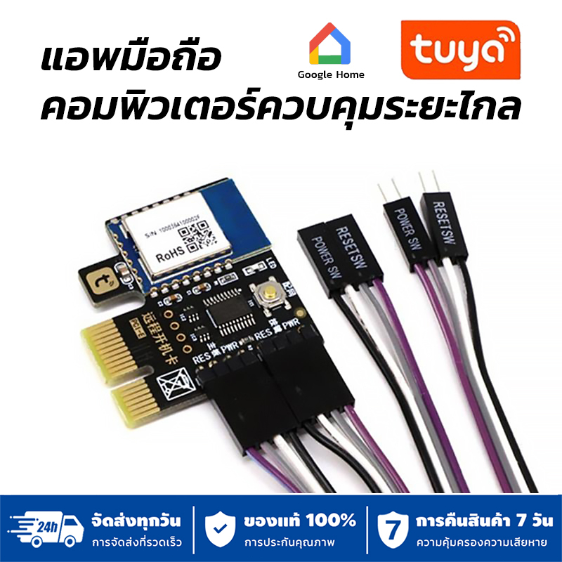 Tuya การ์ดเปิดปิดคอมพิวเตอร์ ควบคุมมือถือ ตั้งเวลาเปิด-ปิดได้ รองรับ Google Home/Alexa สั่งงานเสียง