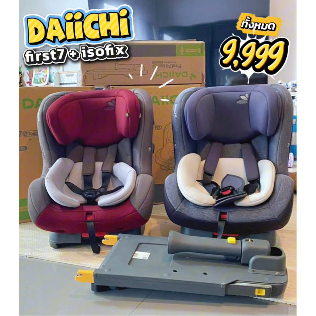 คาร์ซีท DAIICHI + isofix มือสองออกศูนย์