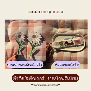 ตัวรีดงานปักพรีเมียม - ลายดอกเดซี่[พร้อมส่งจากไทย🚚]